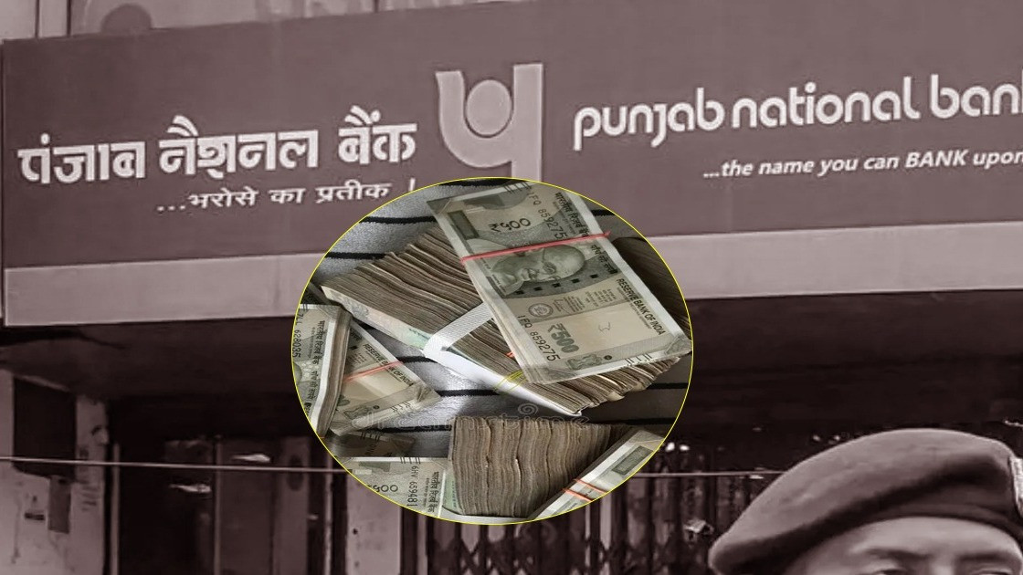 पंजाब नेशनल बैंक में कैसे पहुँचे 17 करोड़ के जाली नोट?